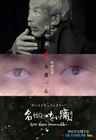 Безымянный танец