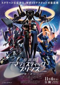 Благородный звёздный отряд