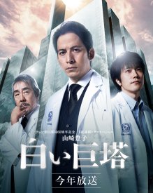 Большая белая башня