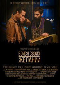 Бойся своих желаний