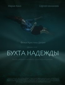 Бухта Надежды