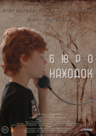 Бюро находок