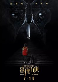 Чарли IX и Додомо