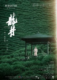 Чай лунцзин