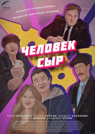 Человек-Сыр