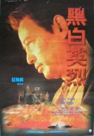 Чёрно-белый герой