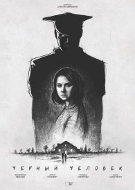 Черный человек