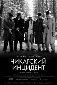 Чикагский инцидент