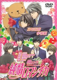 Чистая романтика OVA