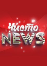 Чисто NEWS