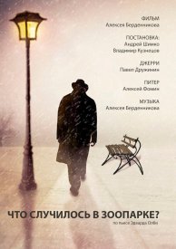Что случилось в зоопарке?