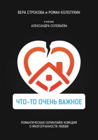 Что-то очень важное