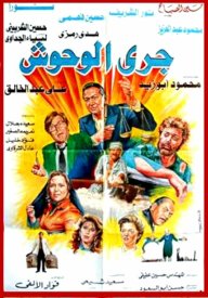 Чудовищные превращения