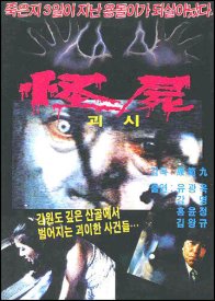 Чудовищный труп