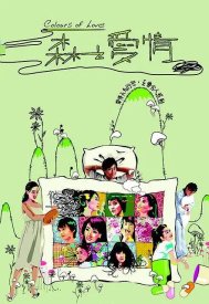 Цвета любви