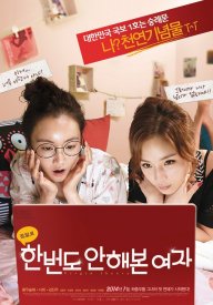 Даже не пробовала