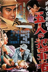 Дело об убийстве обнажённой актрисы: Пять преступников