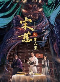 Дело об убийстве соломенного человека