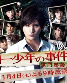 Дело ведёт юный детектив Киндаити: Дело об убийстве в закрытой школе