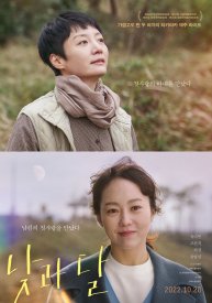 День и луна