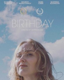 День Рождения