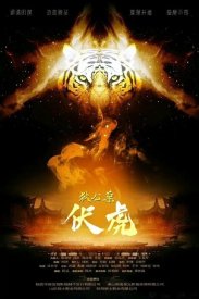 Детектив Ди: Приручить тигра