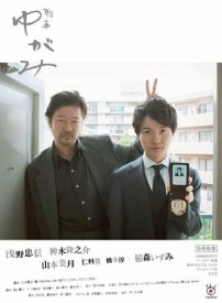 Детектив Югами