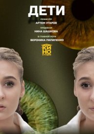 Дети