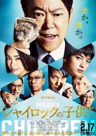 Дети Шейлока