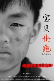 Детка, беги