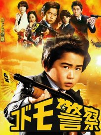 Детская полиция