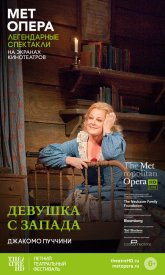 Девушка с Запада