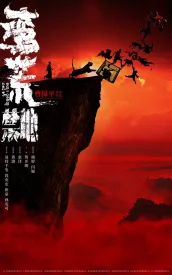 Дикая запретная земля