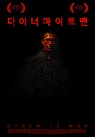 Динамитный человек