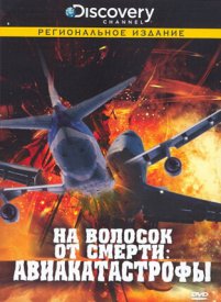 Discovery: На волосок от смерти
