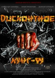 Дисконтное кунг-фу