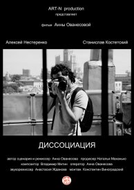 Диссоциация