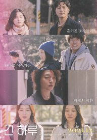 Длинный день