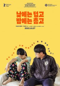 Днём жарко, ночью холодно