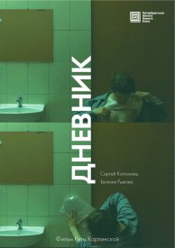Дневник