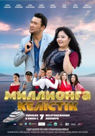 Договор на миллион