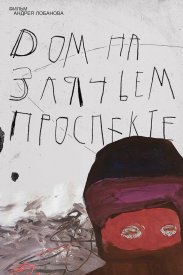 Дом на Заячьем проспекте