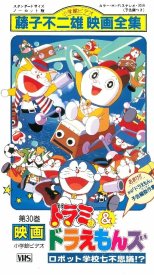 Дорами и Дораэмон: Семь загадок школы роботов