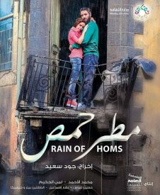 Дождь в Хомсе