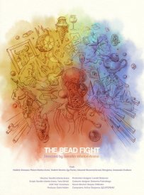 Драка в бисер