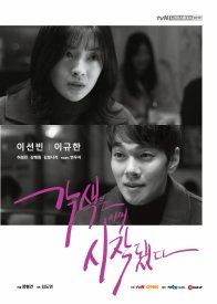 Драматизация началась