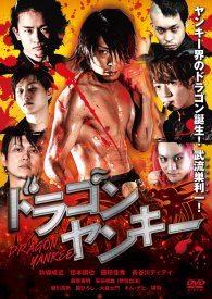 Дрэгон Янки