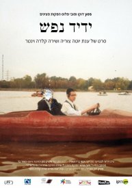 Друг желанный