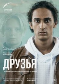 Друзья