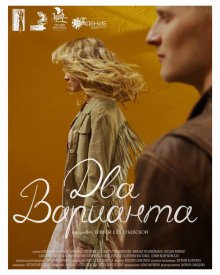 Два варианта